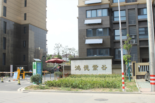 鴻德紫谷
