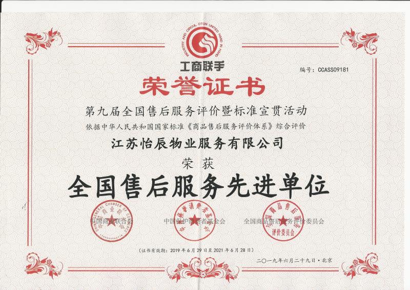 全國售后先進單位
