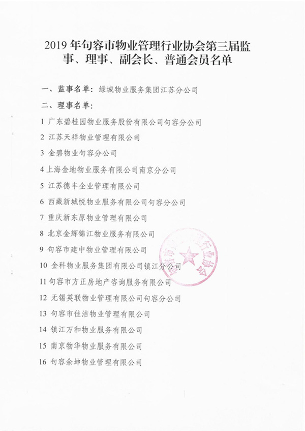 2019年句容市物業管...