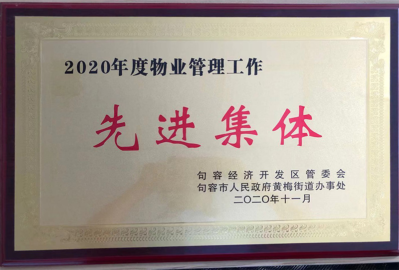 先進集體