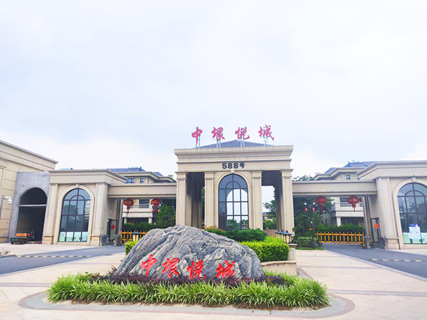 中垠悅城
