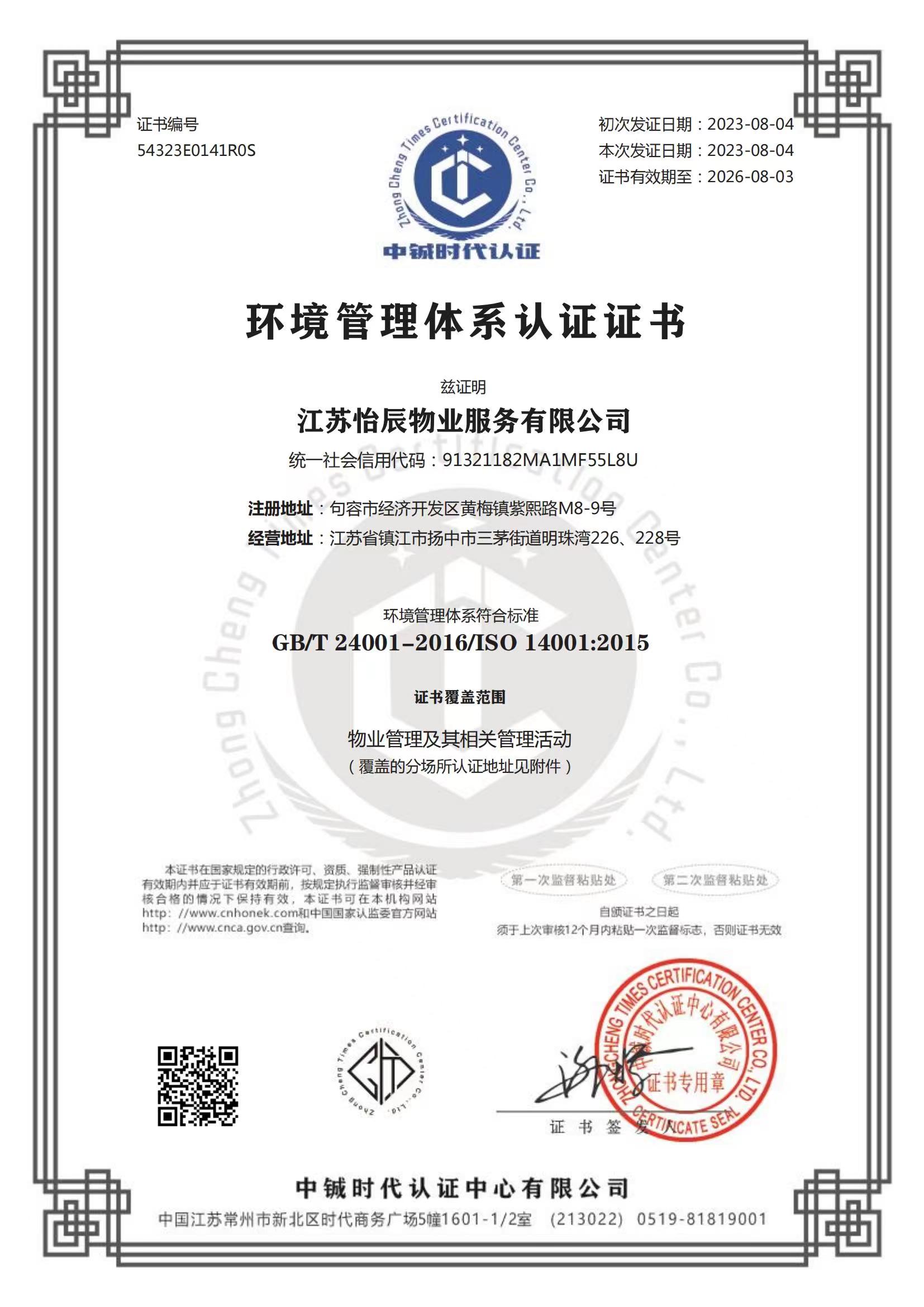 環境管理體系認證證書