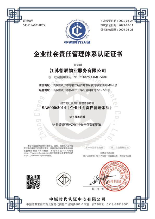 社會責任管理體系認證證書