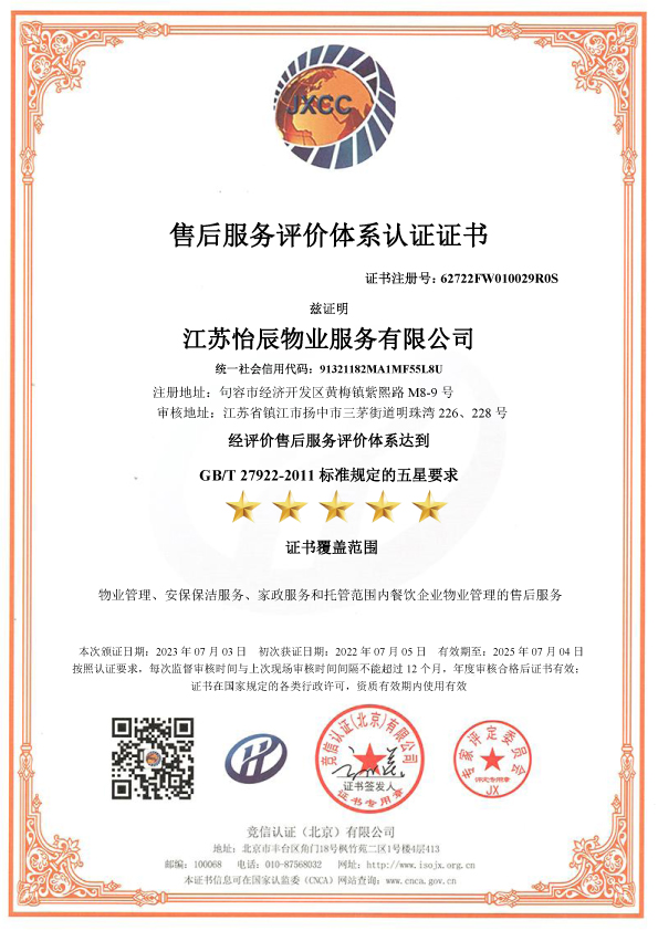 售后服務評價體系認證證書副本