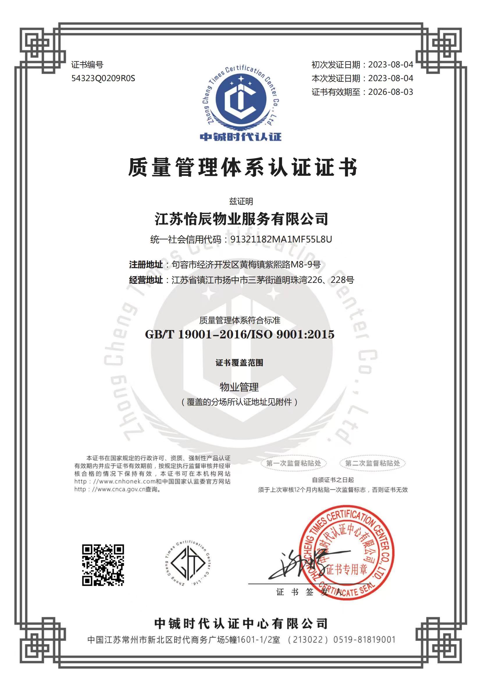 質量管理體系認證證書